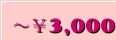 �`��3,000